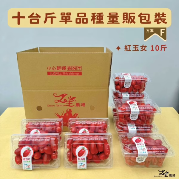 十單玉 番茄|單品項|量販包裝|10台斤