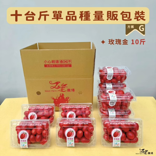 十單玫 番茄|單品項|量販包裝|10台斤