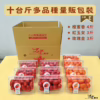 十多橙玉玫 番茄|多品項|量販包裝|10台斤