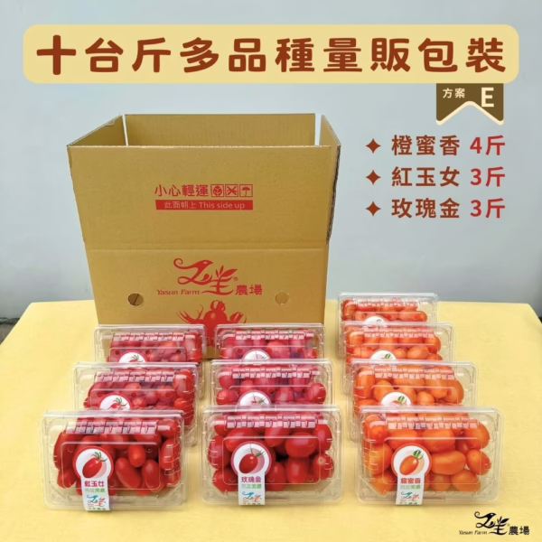 十多橙玉玫 番茄|多品項|量販包裝|10台斤