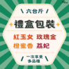 26-多六 番茄|多品項|禮盒精裝|6台斤