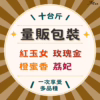 26-多十 番茄|多品項|量販包裝|10台斤